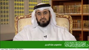 مفهوم صلة الرحم