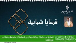 التعليق على مقولة يمكنك أن تخدع رئيسك لكن لا تستطيع أن تخدع مرؤوسيك