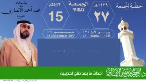 أحداث ما بعد صلح الحديبية