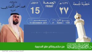 من حكم ونتائج صلح الحديبية