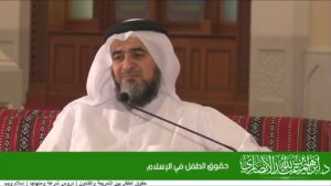 حقوق الطفل في الإسلام