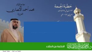 الحكمة من الابتلاء