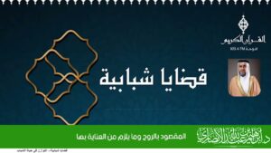 المقصود بالروح وما يلزم من العناية بها