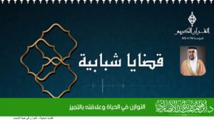 التوازن في الحياة وعلاقته بالتميز