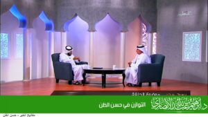 التوازن في حسن الظن