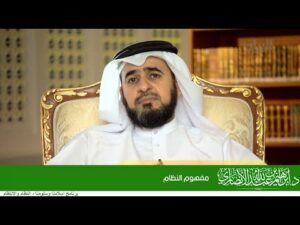 مفهوم النظام