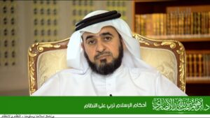 أحكام الإسلام تربي على النظام